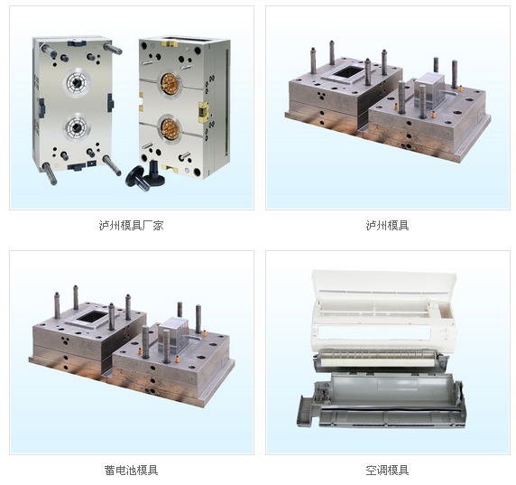 泸州模具.png